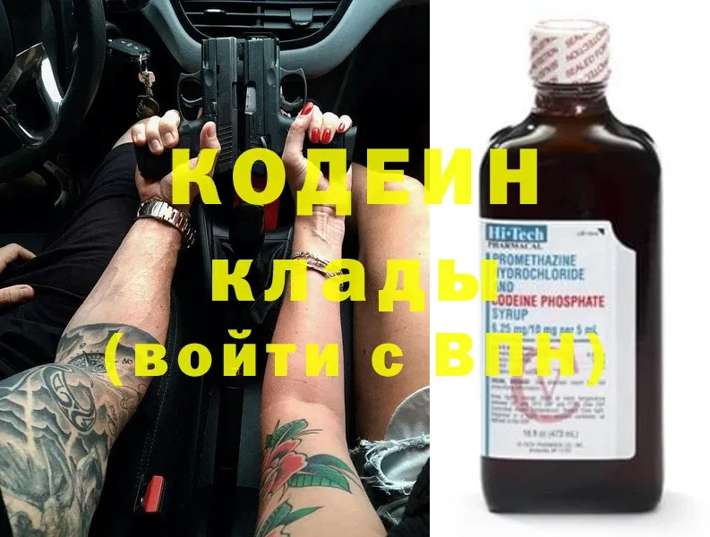 Кодеиновый сироп Lean напиток Lean (лин)  Казань 